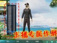 和平精英查挂系统_查外挂 和平精英