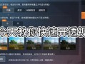 和平精英透视自瞄免费辅助_和平精英自瞄排行榜