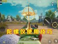 黑科技开挂和平精英_和平精英顶尖男模开挂