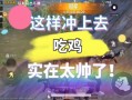 星崽和平精英搞笑视频_挂哥和平精英搞笑视频在线观看