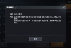 《和平精英开挂行为遭封禁，警惕游戏作弊行为》_和平精英开挂第二天就被封了