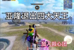四大天王引领和平精英科技革新，游戏世界科技满天飞_四大天王和平精英科技满天飞