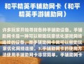 和平精英ios免越狱透视_手机ios版和平精英透视脚本