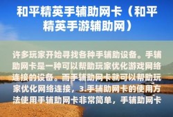 和平精英ios免越狱透视_手机ios版和平精英透视脚本