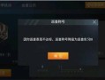 怎么才能成为和平精英老大_怎样才能巡查和平精英外挂