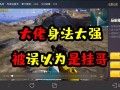 玩和平精英如何开科技_如何拥有和平精英科技软件