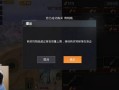 和平精英助手外挂：游戏优势与风险解析及合理使用建议_和平精英助手外挂