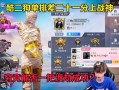 和平精英如何快速上无敌战神_和平精英开外挂能上战神