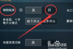 怎样在和平精英里面开挂_和平精英里面的外挂怎么做
