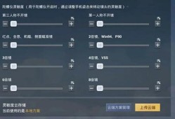 手游和平精英灵敏度怎么调最稳_手游和平精英外挂灵敏度