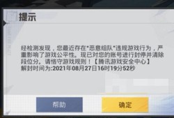 和平精英和挂组队怎么封时间_和平精英大厅组队开挂会被封号吗