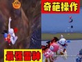 和平精英透视怎么开_和平精英观战透视失效