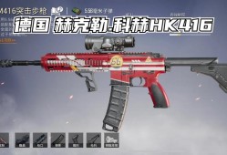 和平精英中最具科技感的枪支解析：探索未来战场的高科技利器_和平精英最科技的枪是什么
