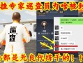 和平精英挂多得没法玩_和平精英外挂非常多