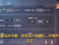 和平精英里面的科技怎么开_在和平精英里面怎样开科技