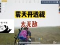 【全新升级！和平精英KIT辅助工具Vxx.xx最新版震撼发布】_和平精英kit辅助最新版本