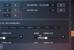 和平精英怎么恢复默认设置_和平精英怎么恢复自瞄功能