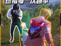 和平精英解说_和平精英开挂大佬解说全集