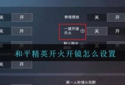 如何在和平精英中开科技_和平精英身法皇帝开科技