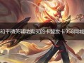 和平精英雪花辅助官方网_雪花和平精英辅助器官网