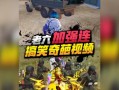 天成解说和平精英搞笑视频_和平精英搞笑的科技视频