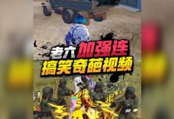 天成解说和平精英搞笑视频_和平精英搞笑的科技视频