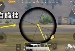 和平精英自瞄怎么设置_怎么用和平精英狙击枪自瞄