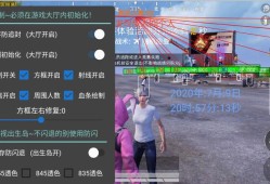 《和平精英直播中揭秘外挂真相，揭露外挂的严重危害及其背后的技术手段》_和平精英直播讲解外挂