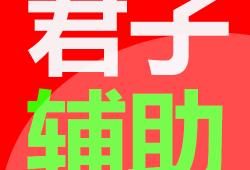 和平精英启动器版辅助文字及视频教程