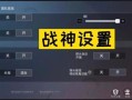 自瞄神器和平精英_和平精英跨进程自瞄