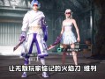 和平精英范围挂是什么意思_和平精英外挂据点是干什么的
