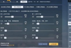 和平精英系统灵敏度_和平精英灵敏度科技