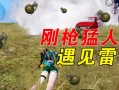 和平精英透视神器下载_和平精英的透视神器是什么