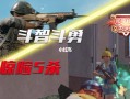 和平精英意识教学_如何学会和平精英开挂游戏