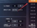 和平精英雷达辅助_和平精英透视雷达