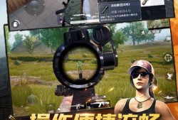 和平精英自动瞄准辅助下载_微自瞄和平精英ios
