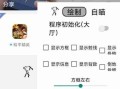 和平精英辅助器(免费)多功能下载_和平精英酒吧pay辅助器
