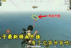 和平精英外免费挂安卓手机版_和平精英android免费外挂