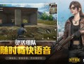 和平精英辅助瞄准有用吗_和平精英免费辅助瞄准安卓