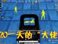 和平精英怎样快速移动_和平精英移动外挂