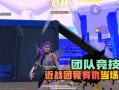 和平精英团竞科技大哥——实战技巧深度解析与攻略指南_和平精英团竞科技大哥