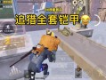 手机和平精英压枪挂免费_和平精英外挂压枪