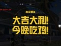 和平精英辅助【墨鱼容器直装】无后座力 人物透视 枪械据点 无限子弹 直播防录屏 偷装备 全图透视 巡查预警 自动压枪 人物透视