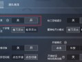 和平精英怎么开自瞄挂_和平精英怎么恢复自瞄设置