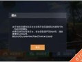 透视辅助器和平精英_电脑和平精英透视辅助器app