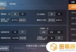 和平精英自瞄怎么设置_和平精英加强自瞄怎么设置