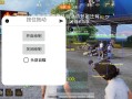 苹果x玩和平精英屏幕失灵_和平精英露手和屏幕开挂