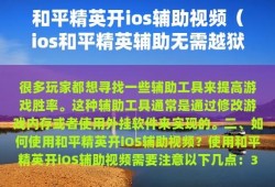 和平精英有没有挂_和平精英开挂简单教程视频