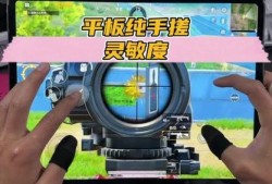 和平精英六指按键布局_和平精英六指辅助按键布局