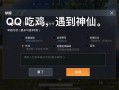 和平精英透视自瞄稳定_和平精英自瞄直播